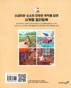 Sogumi's Desert Fox. Coloring book