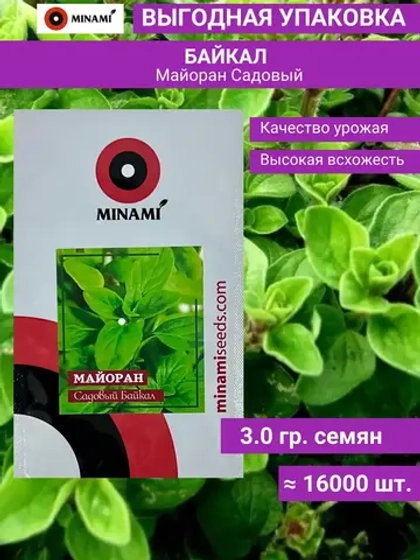 Майоран Садовый Байкал 3гр