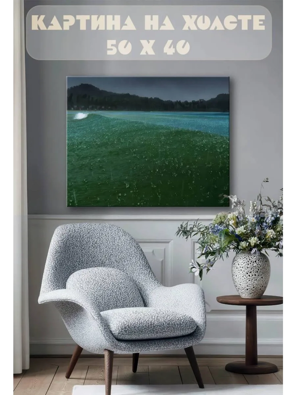 Картина на стену 40 X 50 Дождь в море