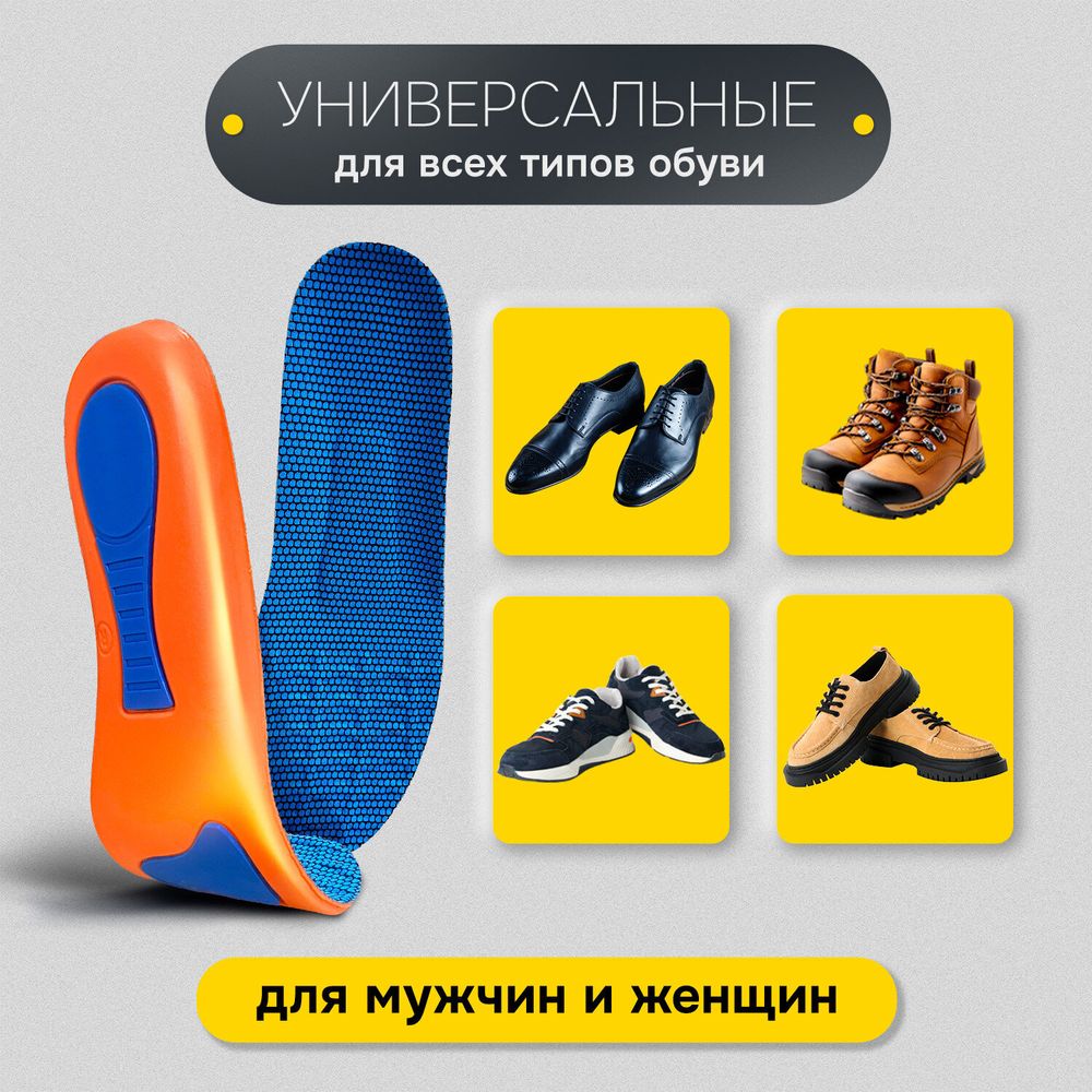 Стельки для обуви с супинатором АНАТОМИЧЕСКИЕ, материал EVA PRO, размер RU 39-44 / EU 40-45, с линиями выреза, SHEGRA (ШЕГРА), 700771