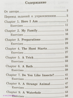 Пучкова Ю.Я. Приключения в саванне. Серия Английский клуб