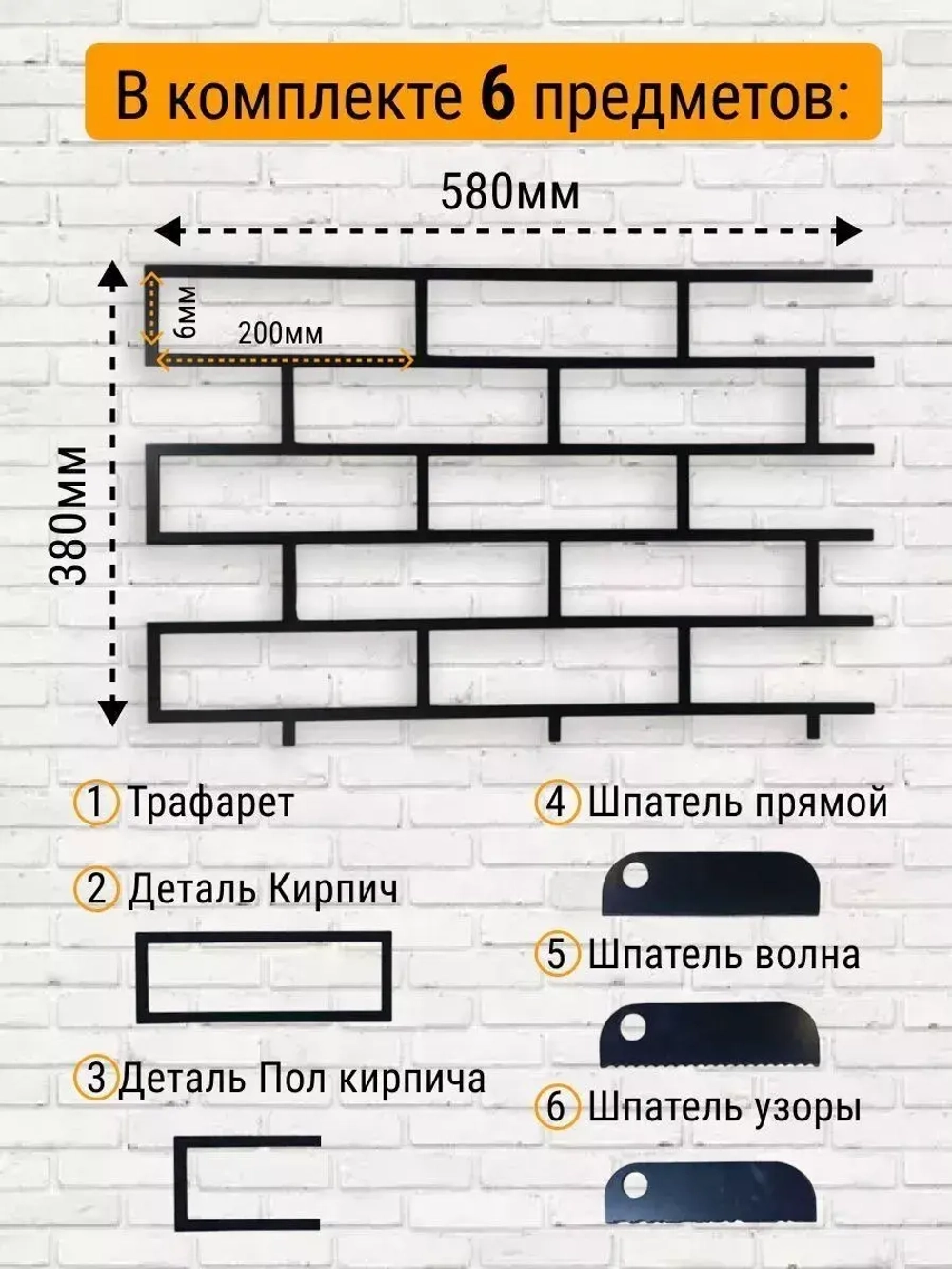 Трафарет для стен кирпич под штукатурку