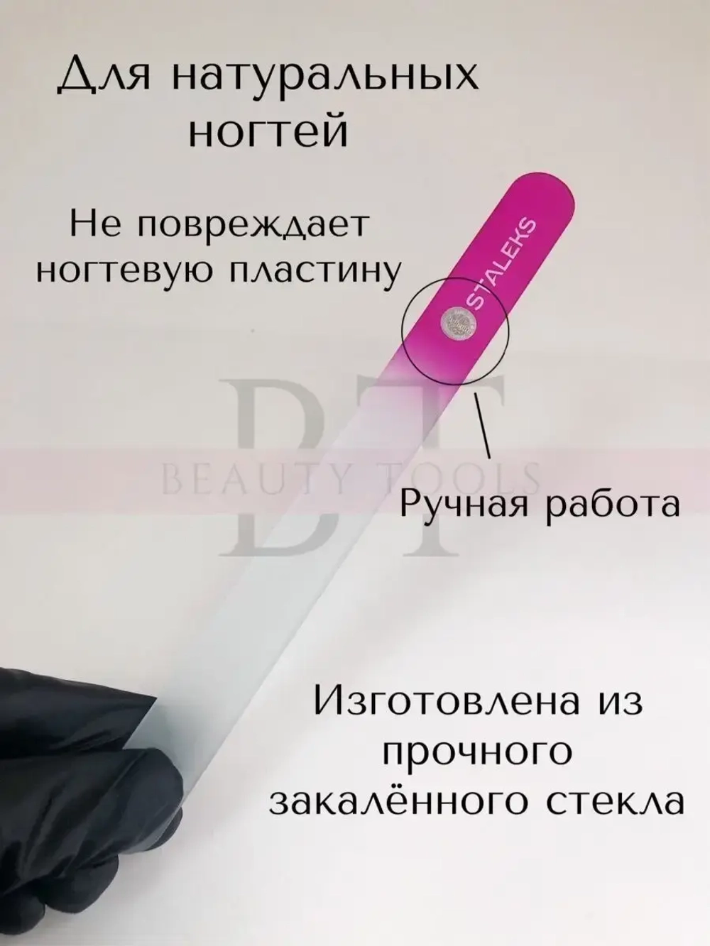 Пилка хрустальная BEAUTY & CARE 12, 195 мм