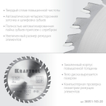 KRAFTOOL Optima, 165 х 20 мм, 30Т, пильный диск по дереву (36951-165-20)