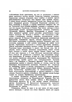 История Гражданской войны в СССР. Том 2. Октябрь - ноябрь 1917 года | Нет автора