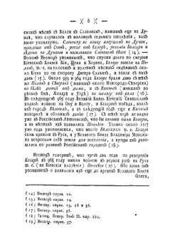 Историческое, географическое и экономическое описание Воронежской губернии | Е. Болховитинов