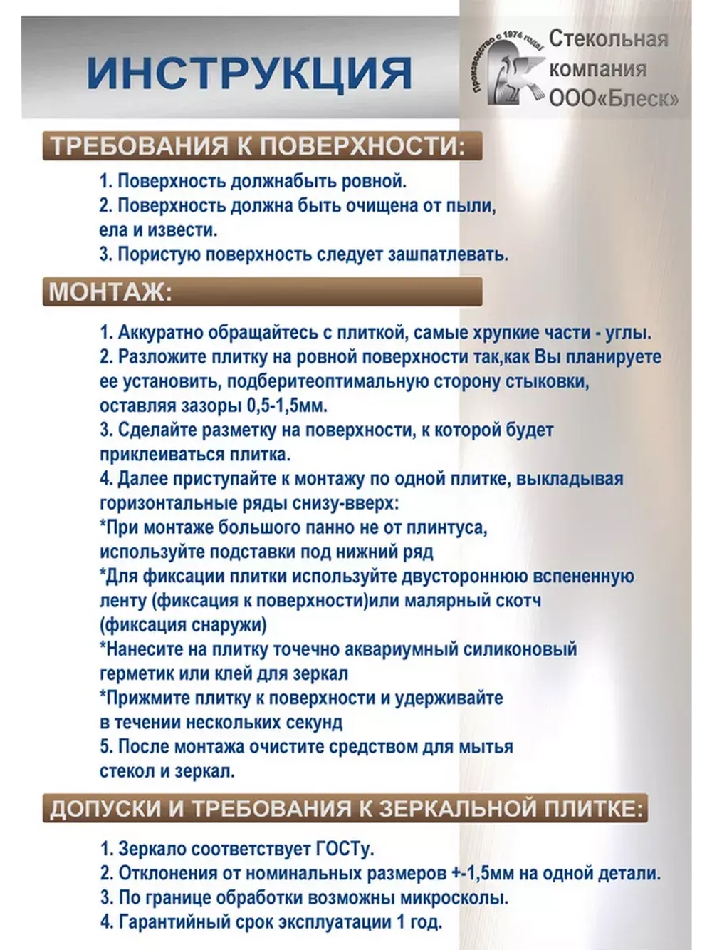 Зеркальная плитка панно