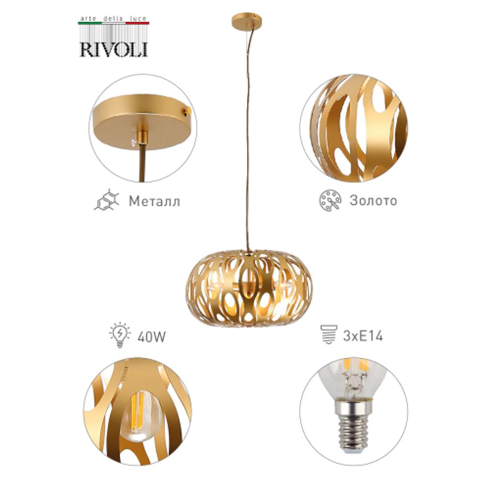 Светильник подвесной (подвес) Rivoli Mitzi 4079-203 3 х Е14 40 Вт дизайн | Дизайн