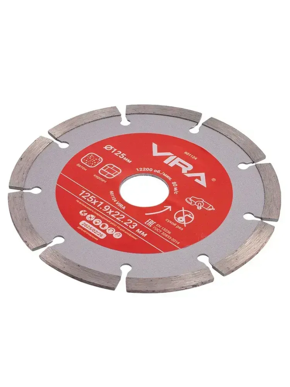 Диск алмазный сегментный по бетону 125 мм 2 шт VIRA
