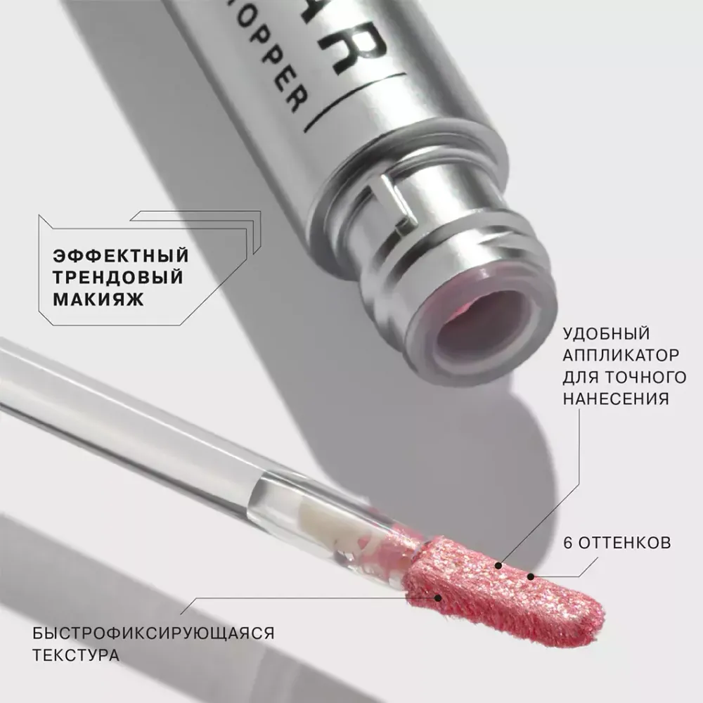 Тени для век Influence Beauty Interstellar Жидкие 03