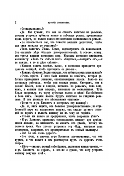 Великие люди и их великие произведения. Рассказы о сооружениях знаменитых инженеров | Ф.М. Гольмс