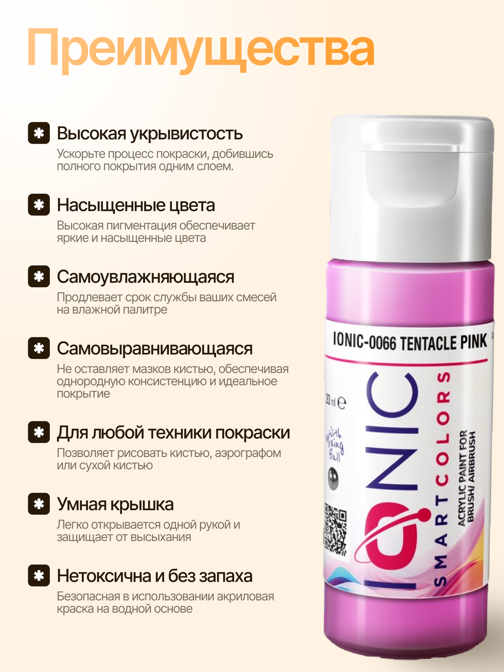 Ionic Smart Colors - Tentacle Pink