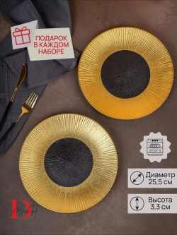 Набор посуды 2 тарелки плоские рифленые фарфор 25,5 см