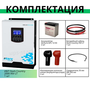 Комплект ИБП SC 2000 INV + GPL 12-55 х 2 шт.