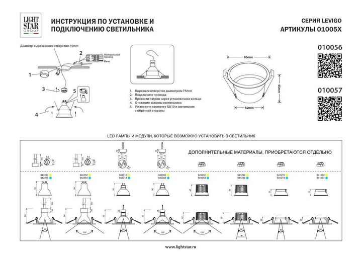 Светильник встраиваемый MR16/GU10 max 1x12Вт Levigo Base Lightstar 010056