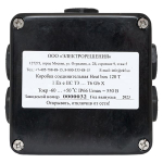 Коробка соединительная Heat box 120 T