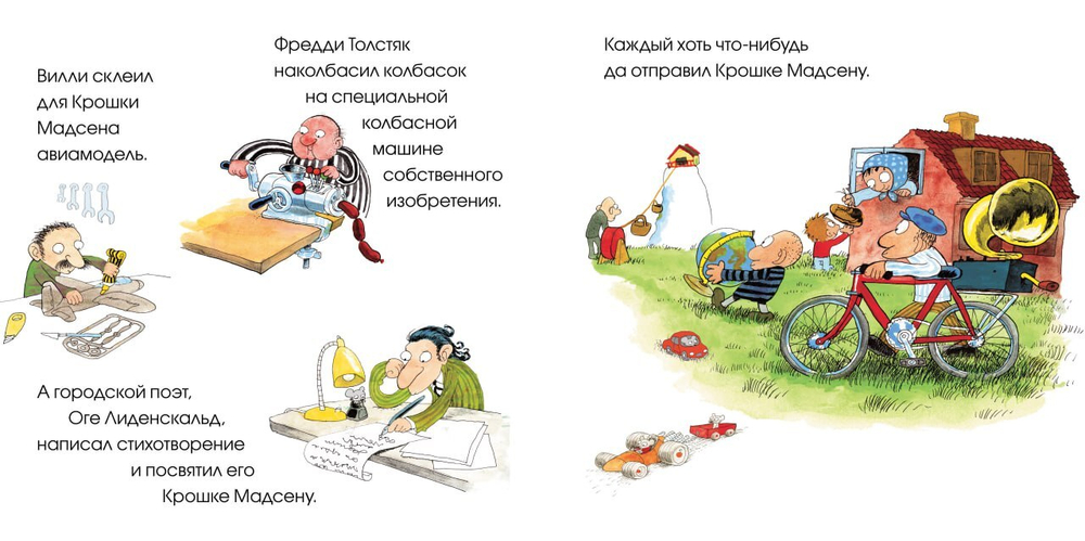 Как спасали Крошку Мадсена