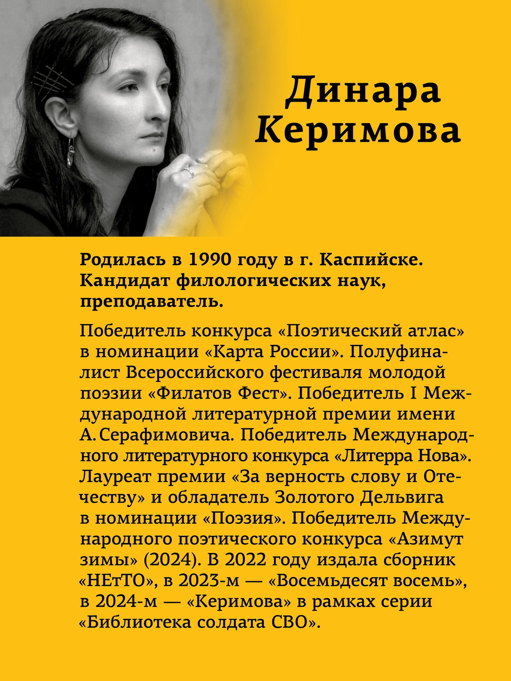 Верни его мне, Господи, живого…