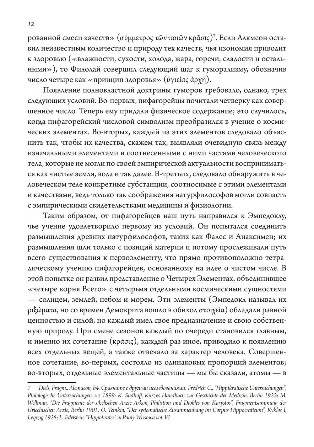 Сатурн и меланхолия. Исследования природной философии авторства Реймонда Клибански, Эрвина Панофски и Фрица Заксля (PDF)
