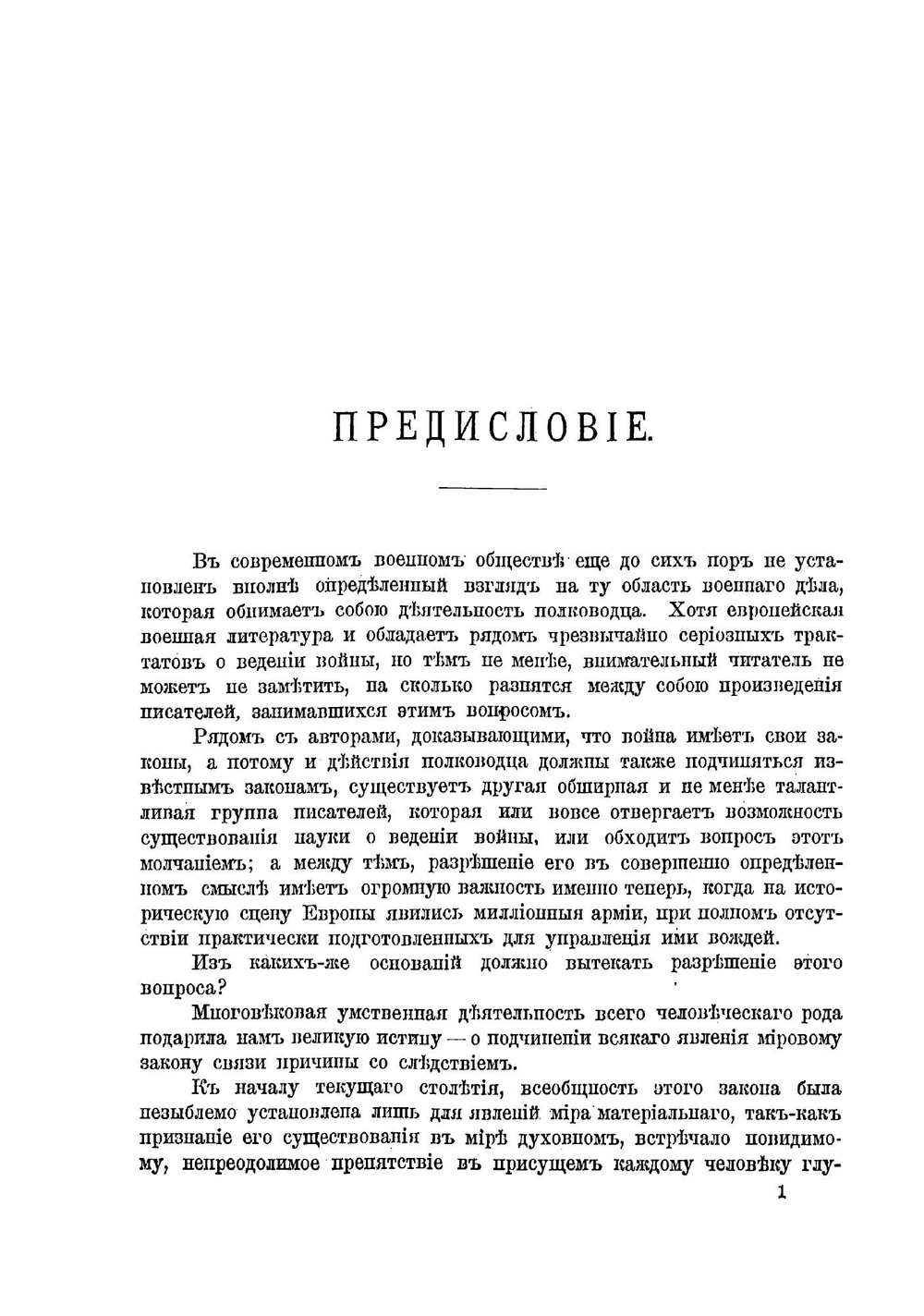 Очерк явлений войны в представлении полководца по письмам Наполеона за лето и осень 1813 года | Нечволодов Александр Дмитриевич