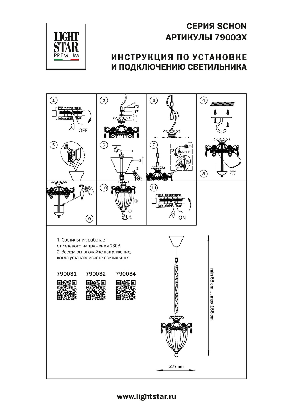 Подвесная люстра Schon Lightstar Premium 790031