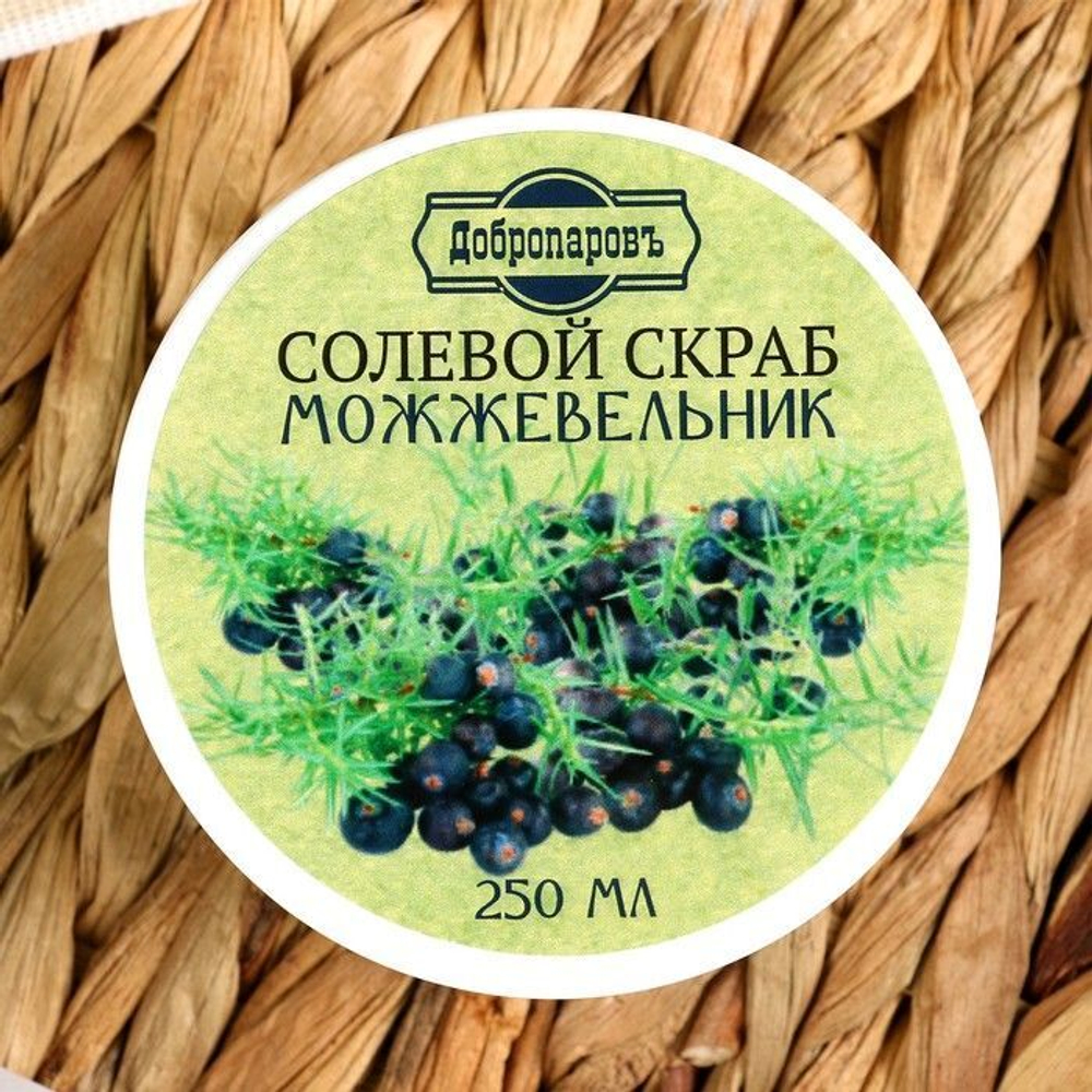 Солевой скраб для тела «Можжевельник» - 250 мл. (Цвет: не задано)