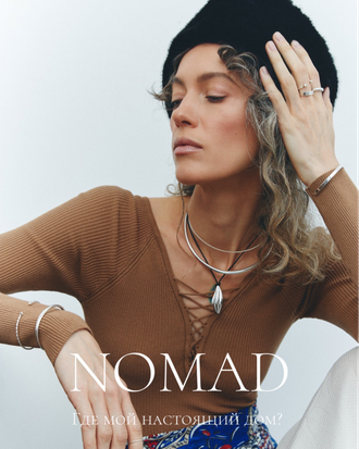 Коллекция NOMAD