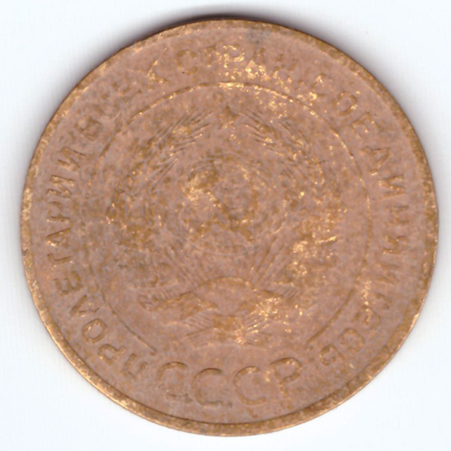 5 копеек 1932 VF-