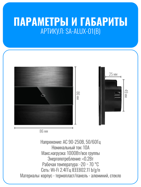 Умный сенсорный Wi-Fi выключатель Smart Aura