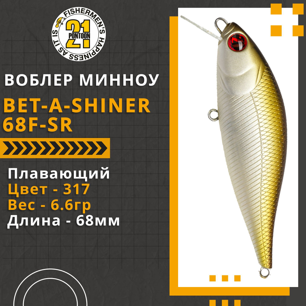 Воблер для рыбалки Pontoon21 Bet-A-Shiner 68F-SR, 68мм, 6.6 гр., 0.1-0.3 м., цвет 317