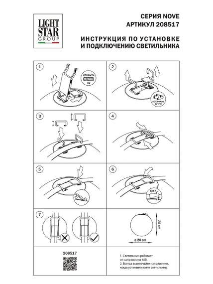 Трековый светодиодный светильник Lightstar Nove 208517