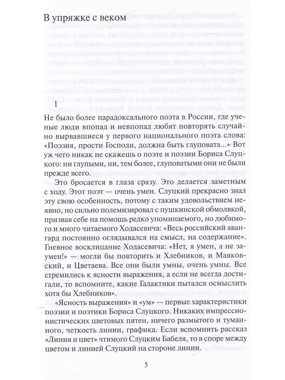 О других и о себе