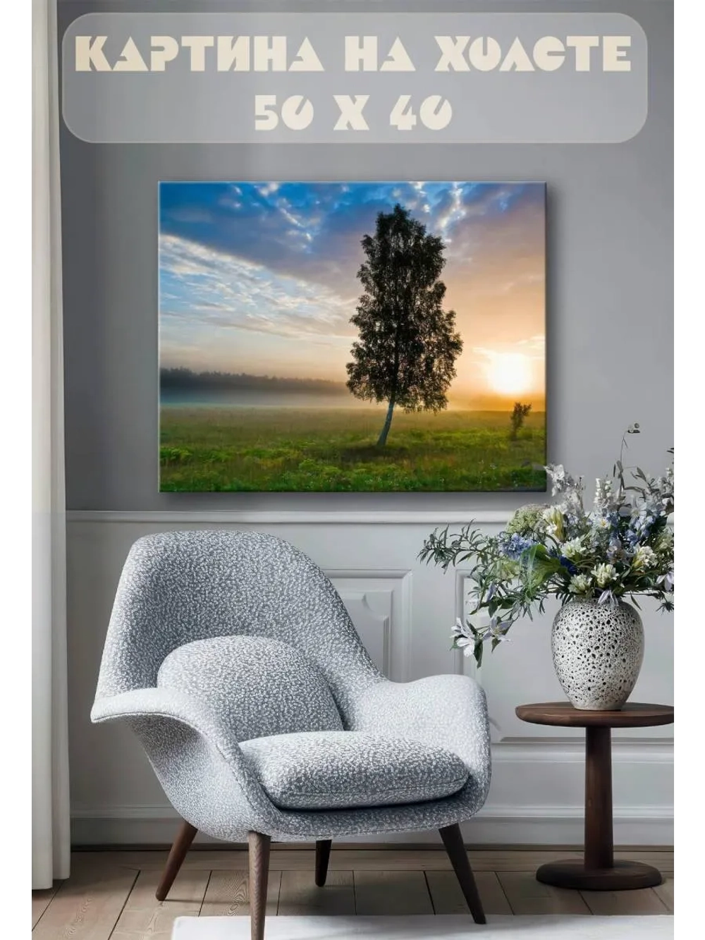 Картина на стену 40 X 50 Береза