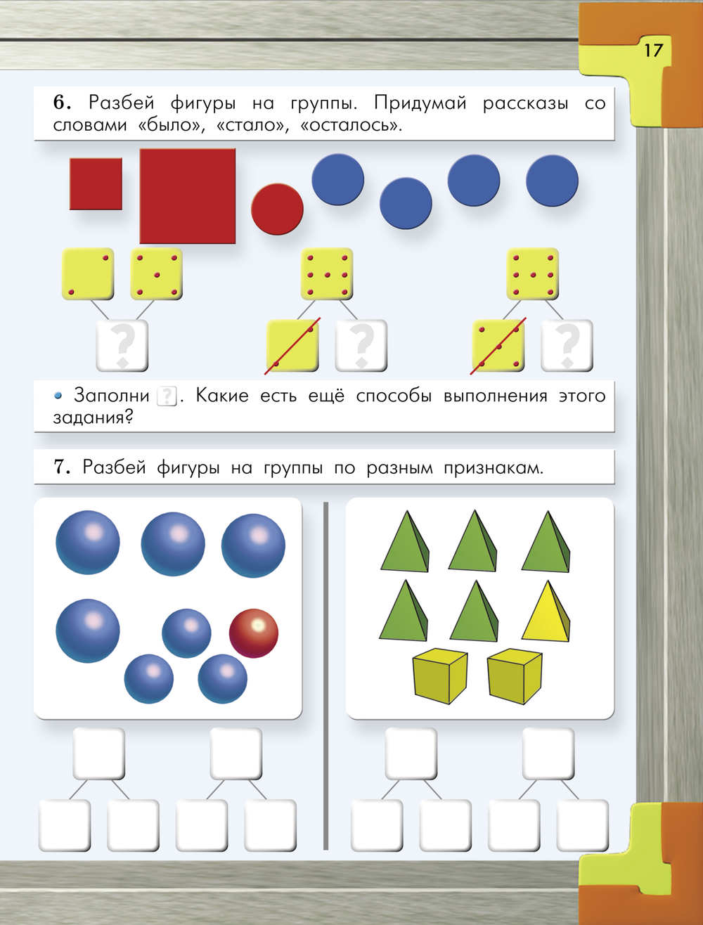 Моя математика Пособие Ч. 3 5-7(8) л.