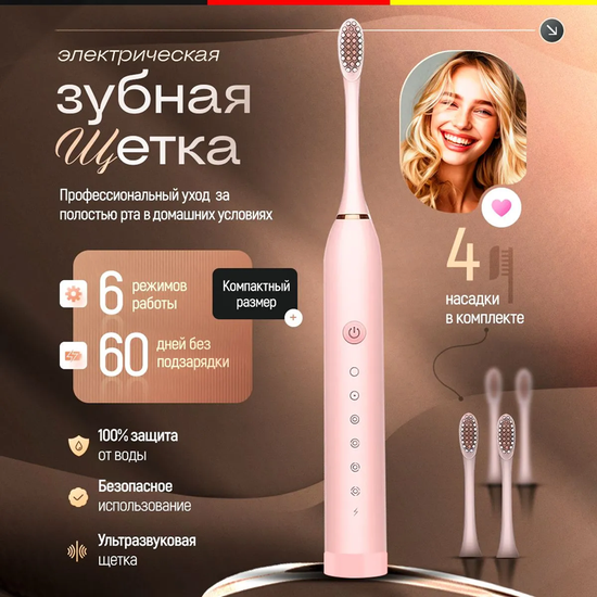 Купить ультразвуковую зубную щетку с доставкой по России