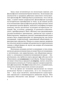 Проблема бытия в немецкой философии и современность | Т. Б. Длугач