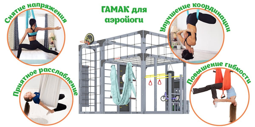 Детская площадка Савушка КУБ-2 (Серый) с гамаком для йоги