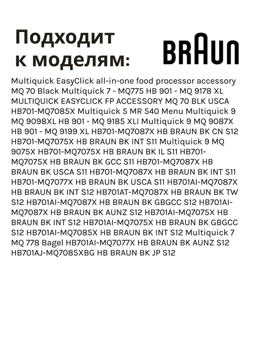 Тёрка-вставка для блендера BR67051019