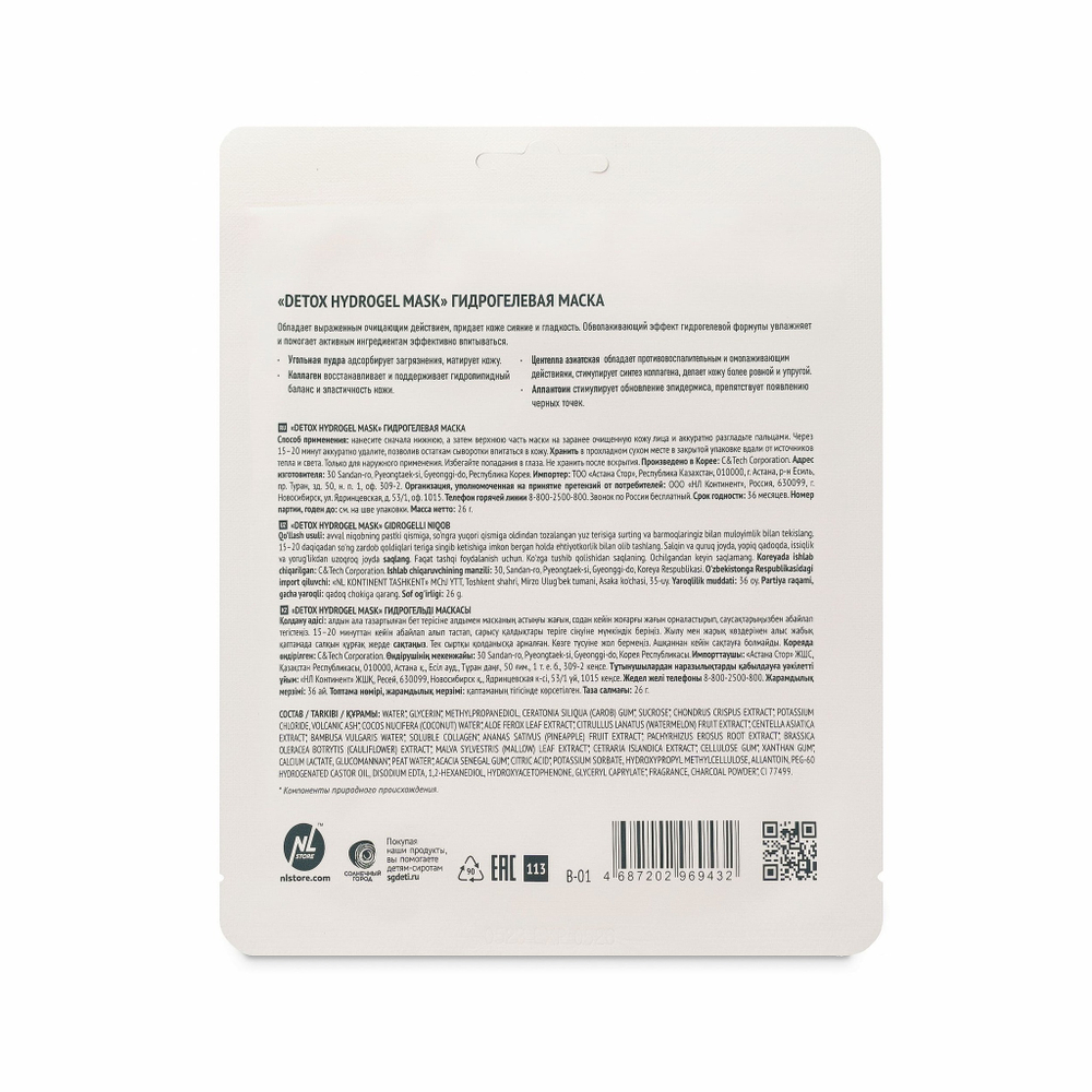 BL Oriental Маска для лица гидрогелевая 1шт очищающая, для сияния и гладкости