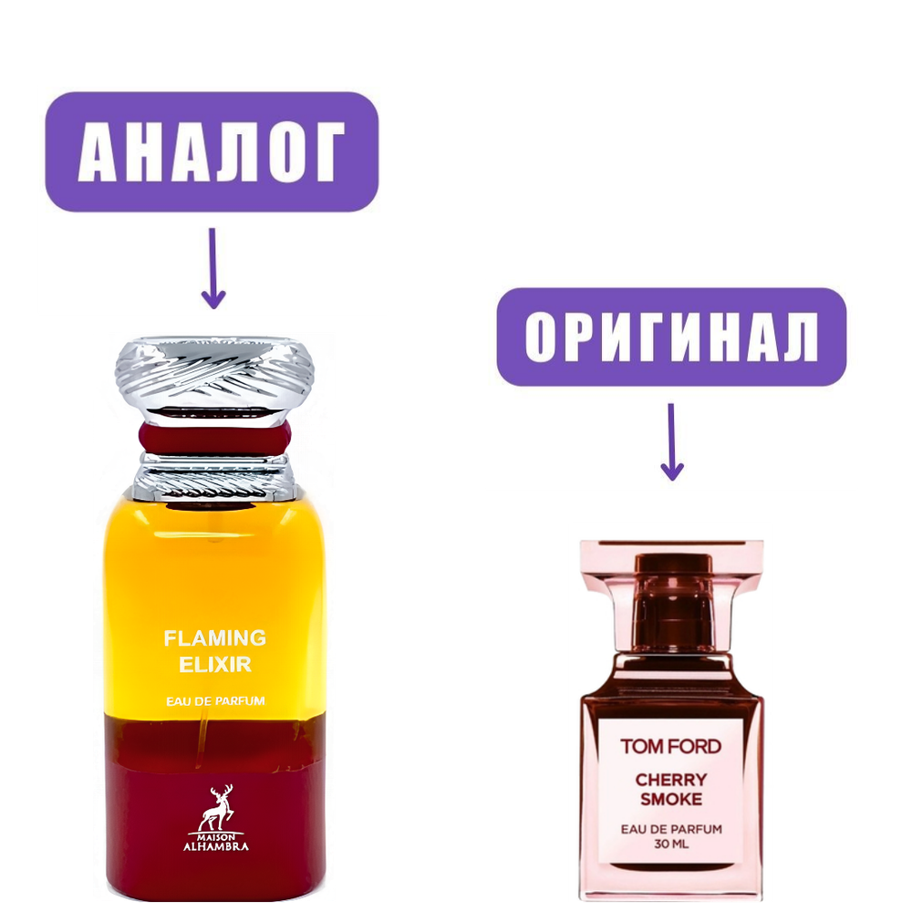 AL HAMBRA FLAMING ELIXIR edP 80ml lady (версия TomFordCherrySmoke)