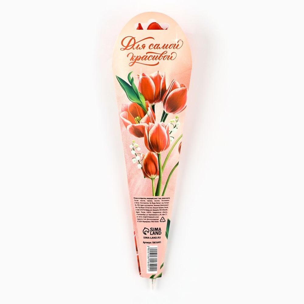 Ручка прикол, шариковая, синяя паста, 1.0 мм, красный тюльпан «8 марта: Для самой красивой»