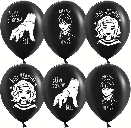 Шар 12" Ассорти Мрачная стори, Черный, пастель ДБ 10 шт