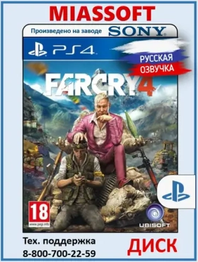 Far Cry 4 диск на PS4 / PS5 (Русская озвучка, субтитры и интерфейс)