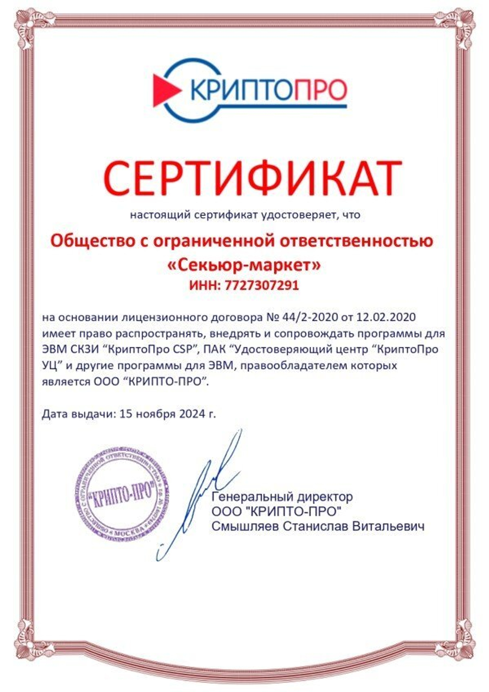 Лицензия КриптоПро CSP 5.0 для компьютера