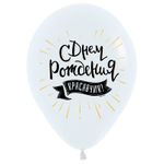 Шар (12"/30 см) СДР Королевские поздравления для него, Ассорти, пастель 50 шт.