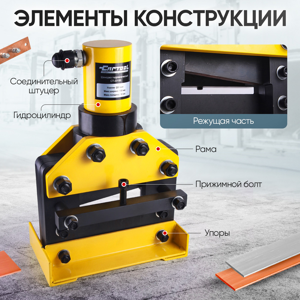 Шинорез гидравлический до 150 мм Car-Tool CT-20150