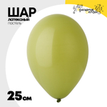 Шар латексный Пастель 25 см (Зеленый)