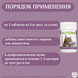 Polidex Glucogextron для кошек Хонтропротектор для профилактики повреждений и восстановления суставов, связок, сухожилий, соединительной ткани Полидекс Глюкогекстрон, 80таб