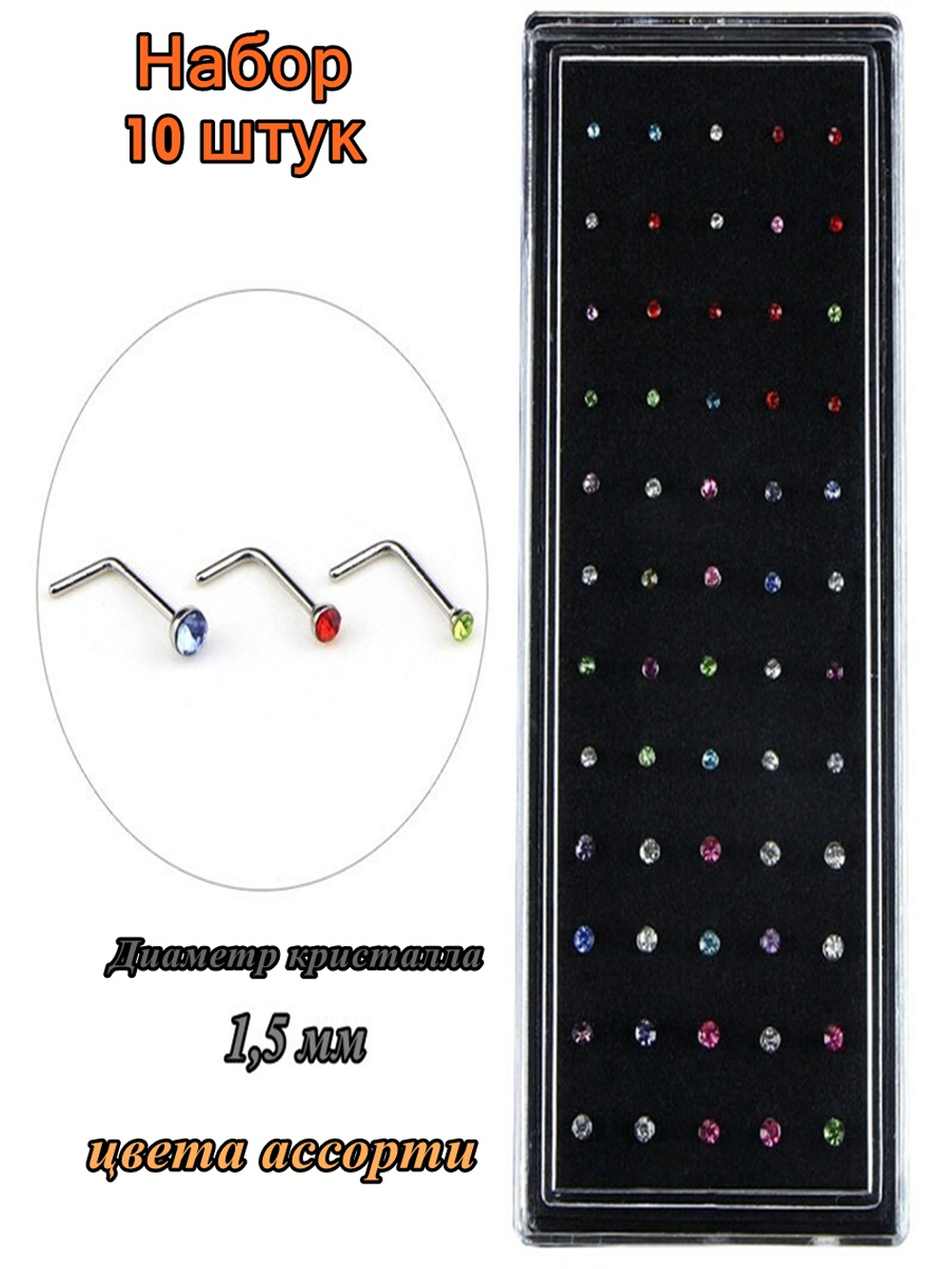 Пирсинг для носа, изогнутая "L" (треугольник) нострилла с кристаллом 1,5 мм