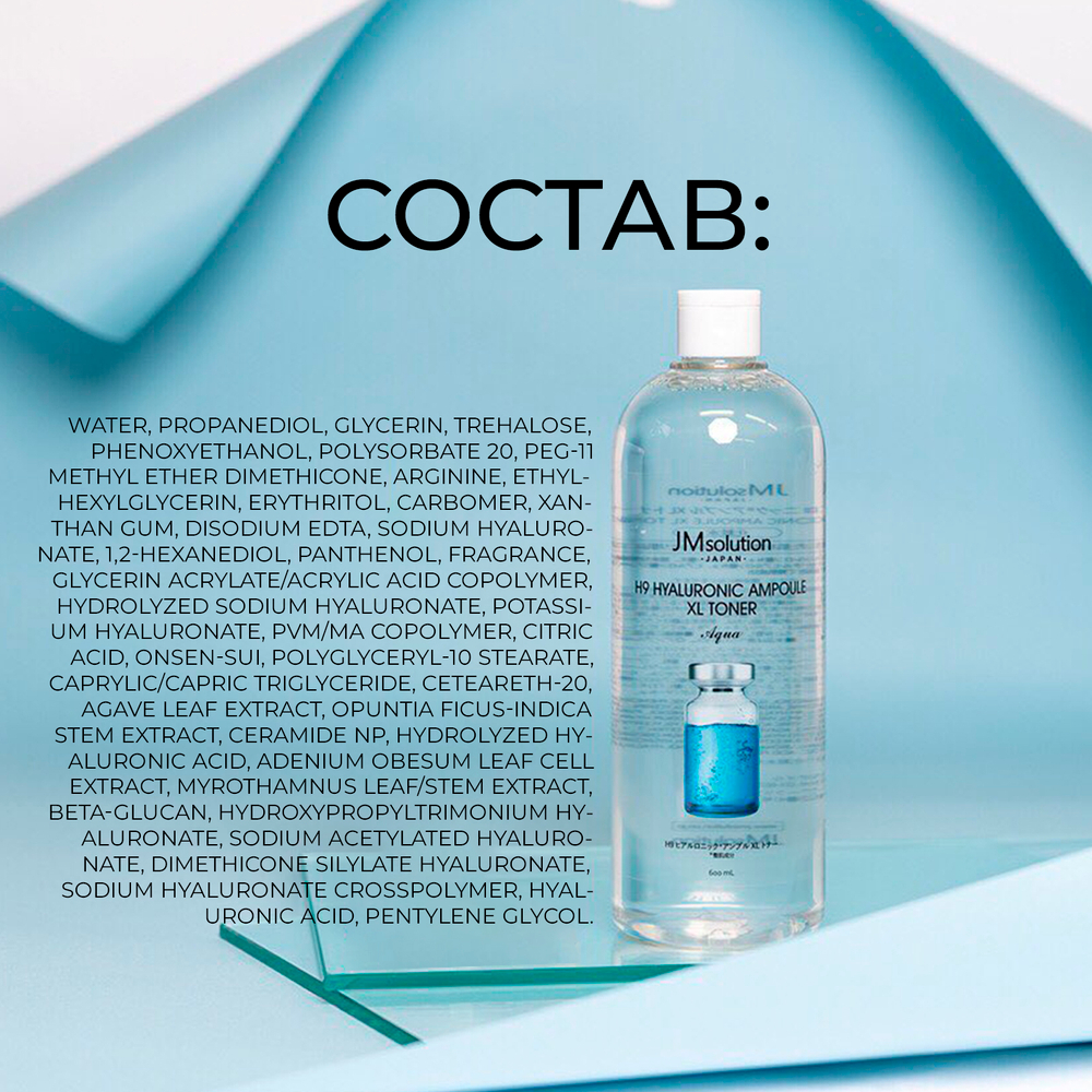 Увлажняющий тонер JMsolution H9 Hyaluronic Ampoule Xl Toner Aqua , 600 мл
